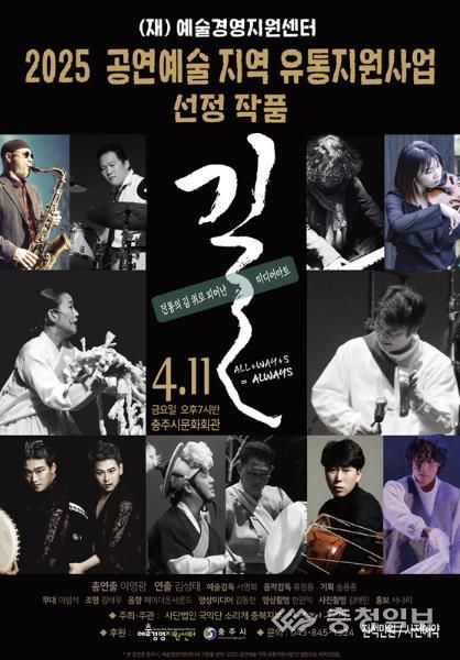 충주 사물놀이 몰개, 창작공연 ‘길-The Way’ 개최