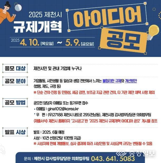 아이디어 공모 포스터