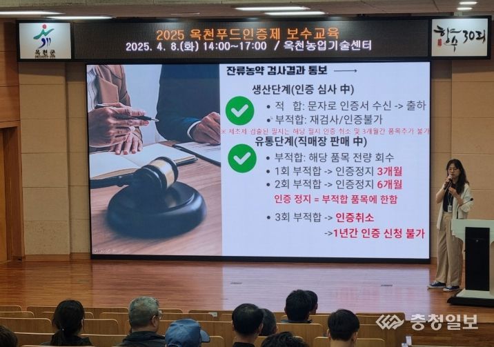 상반기 옥천푸드인증제 보수교육