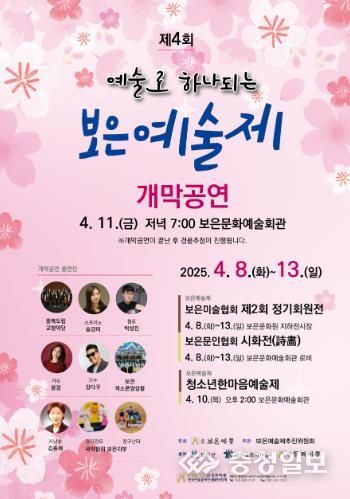 보은군, 예술로 하나되는 제4회 보은예술제 개최
