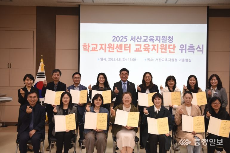 서산교육지원청, 학교지원센터 교육지원단 위촉식 개최