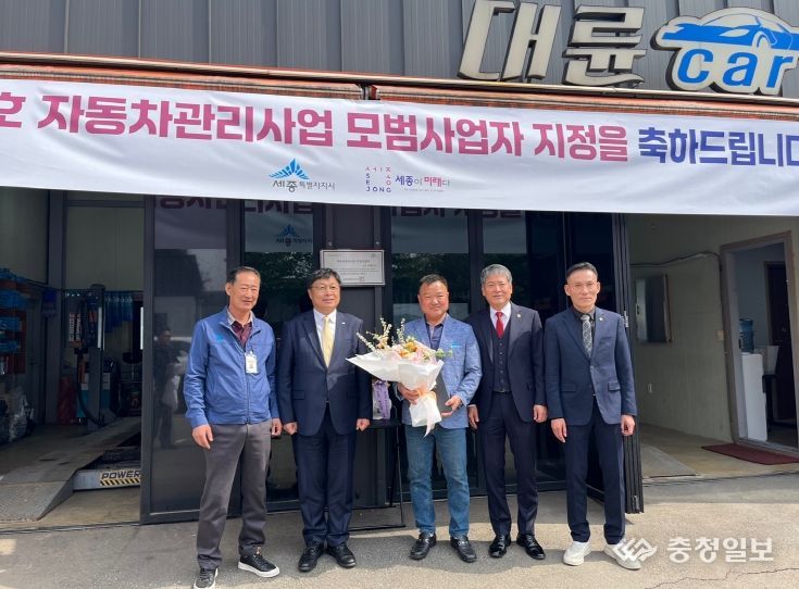 세종시 자동차관리, 모범사업자에게 믿고 맡기세요