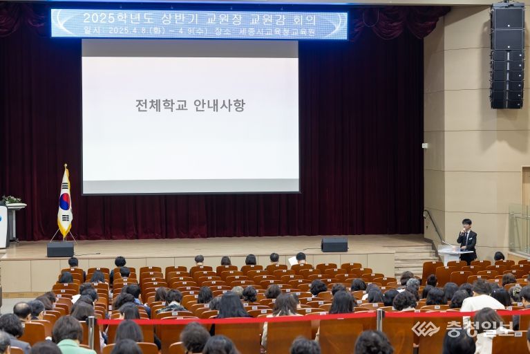 4월 8일(화)과 4월 9일(수), 양일 간 세종교육원에서 개최된 ‘2025학년도 상반기 교·원장, 교·원감 회의’에서 최교진 교육감이 인사말씀을 하고 있다.