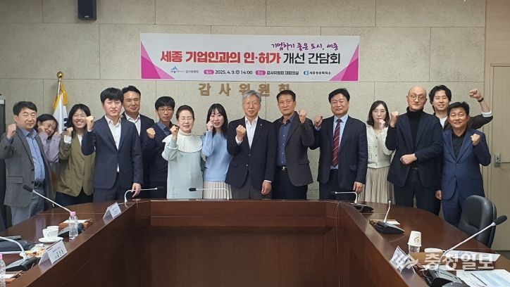 세종상공회의소와 간담회 개최