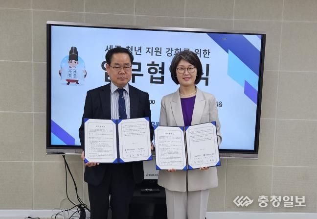 세종일자리경제진흥원-세종여성플라자 업무협약 체결
