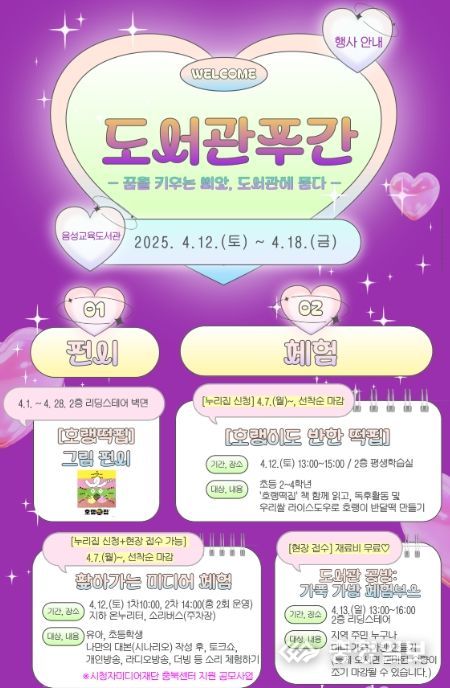 2025년 도서관주간 행사 안내문