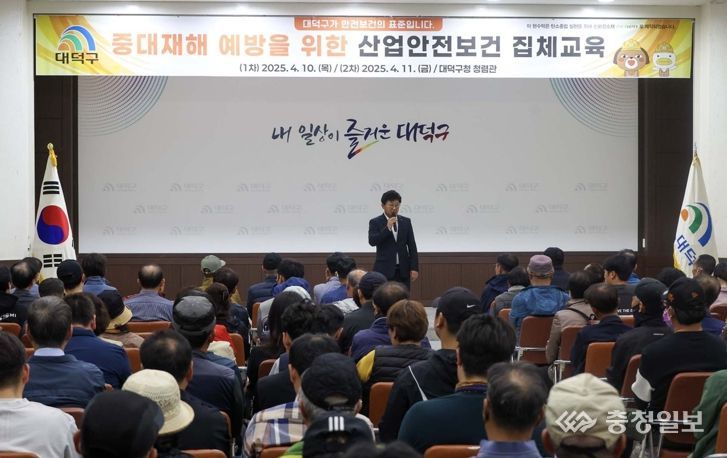 최충규 대덕구청장이 10일 구청 청렴관에서 열린 중대재해 예방 산업안전보건 집체교육에 참석해 현업 근로자들에게 당부의 말을 전하고 있다.