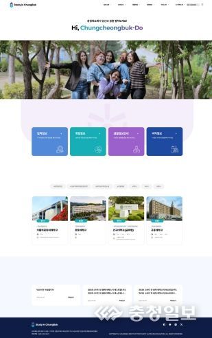 ‘스터디 인 충북(Study in Chungbuk)’ PC 버전