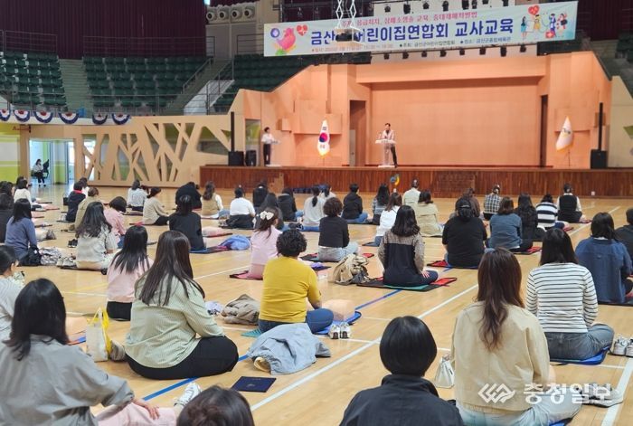 금산군, 어린이집 보육교직원 응급처치 및 심폐소생술 교육