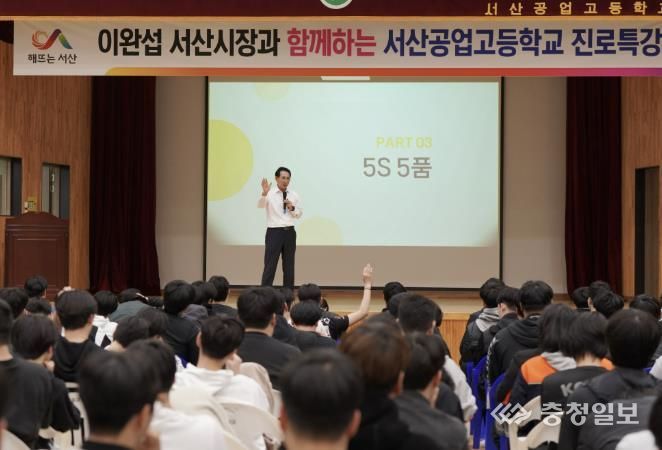 서산공업고등학교에서 17일 열린 진로 특강