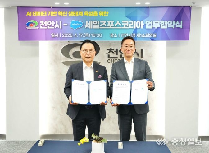 세일즈포스 코리아와 업무협약 체결