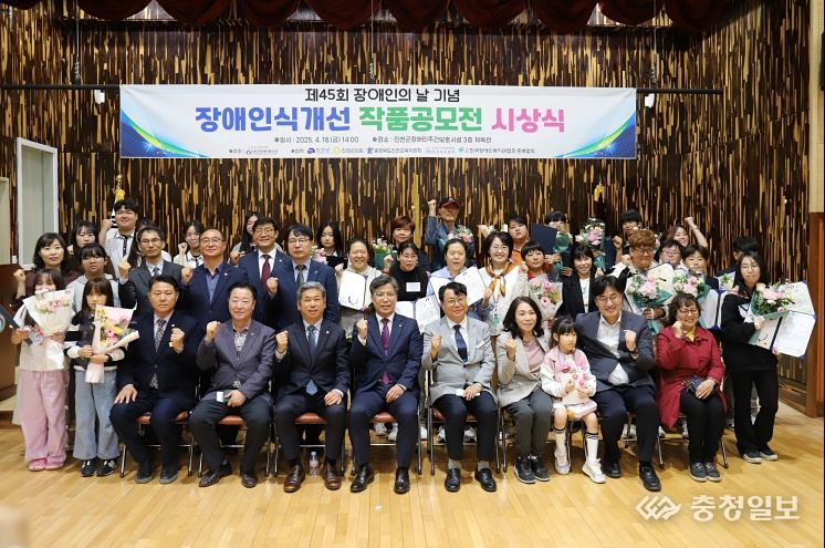 진천군 장애인의 날 기념 행사