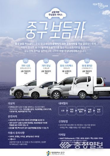 대전 중구, 공용차량 무상대여 서비스 ‘보듬 카(car)’ 시행