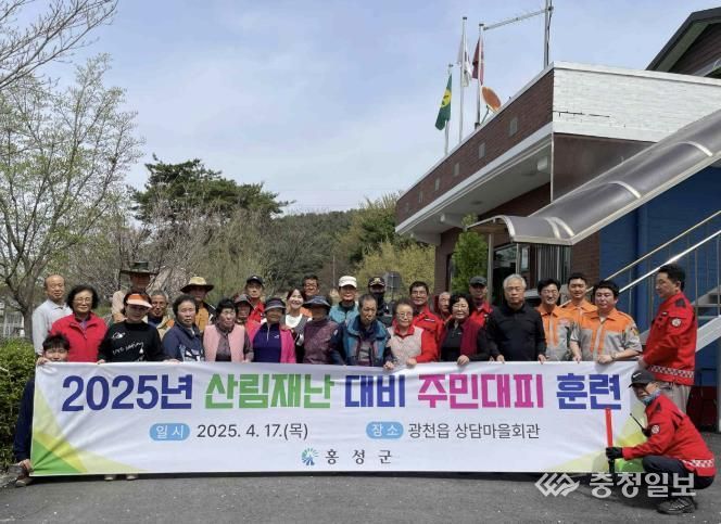 홍성군, 산림재난 대비 주민대피훈련 실시