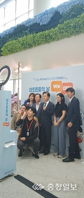 상호존중의 날 ‘We데이’ 운영