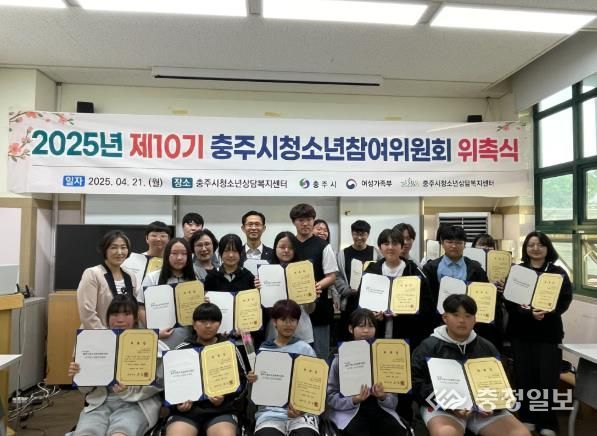 충주시, 제10기 충주시청소년참여위원회 위촉