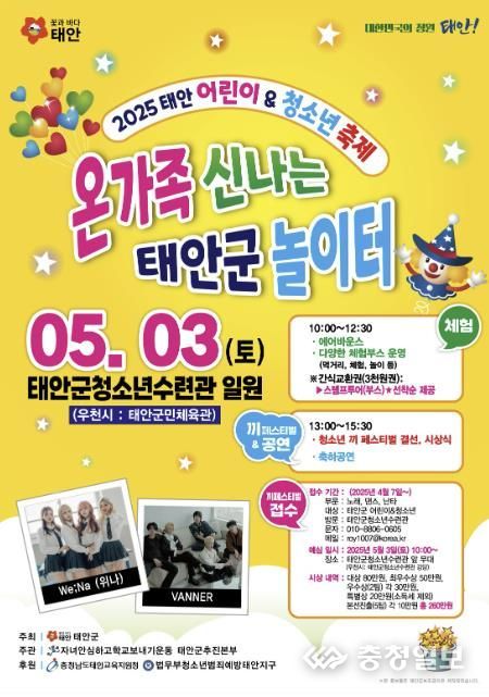 ‘2025년 어린이&청소년 축제’ 홍보물.