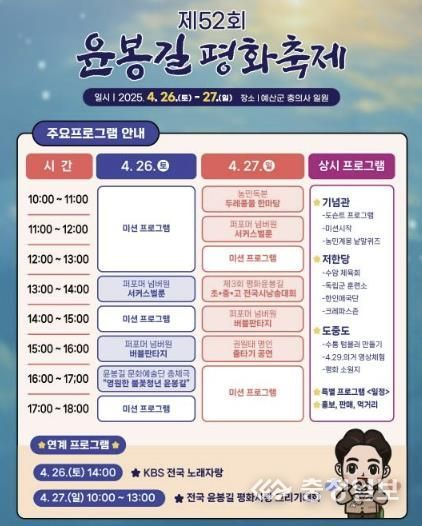 제52회 윤봉길 평화축제 일정표