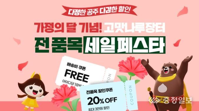 공주시, 고맛나루장터 가정의 달 맞이 ‘전품목 할인’