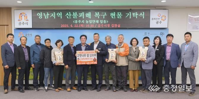 농업단체 산불피해 복구 현물기탁식.