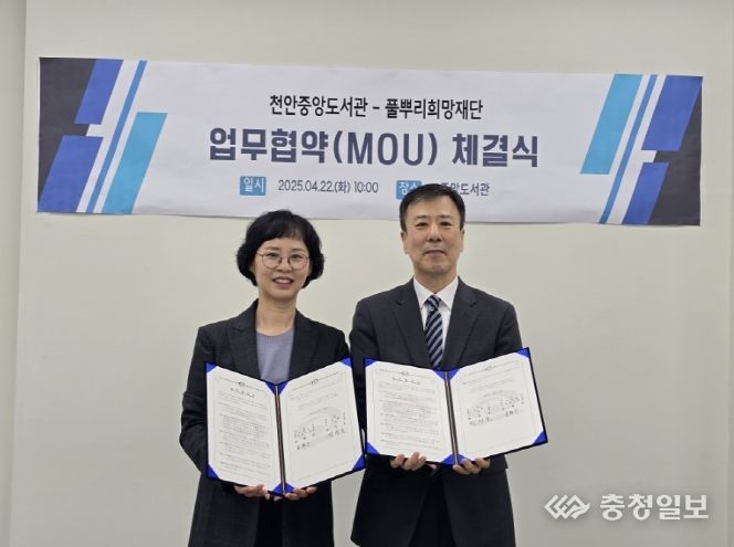 천안시 중앙도서관이 풀뿌리희망재단과 업무협약을 체결하고 있다.