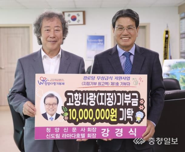 강경식 회장, 청양군 경로당 무상급식 지정기부 사업 고액 기부