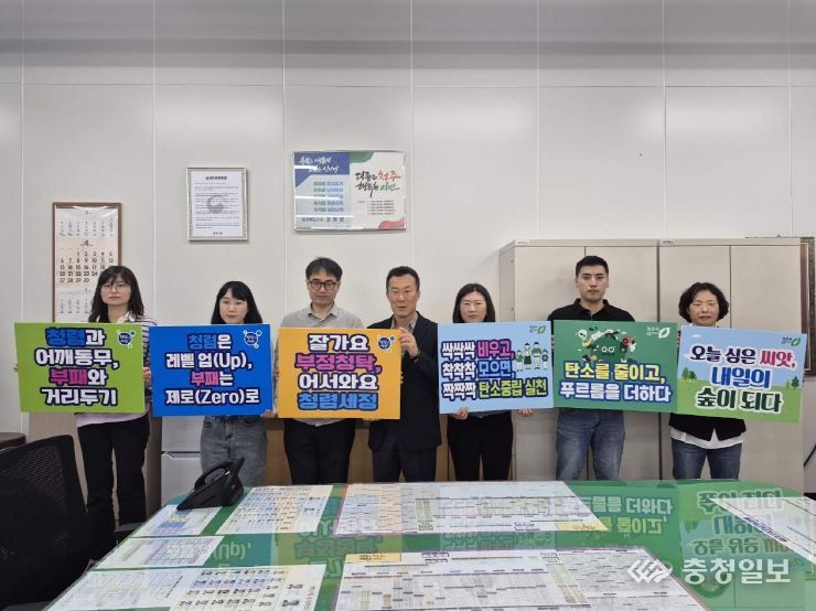 청주시 세정과, 청렴·탄소중립 실천 슬로건 선정