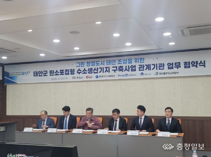 태안에 ‘탄소포집형 수소생산기지’ 만든다