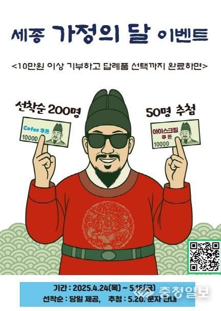 세종시, 가정의 달에도 고향사랑기부제와 함께 해요