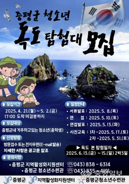청소년 독도탐험대 모집 홍보 이미지