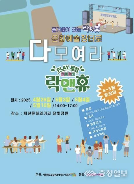 <2025년 락앤휴 문화예술장터> 포스터