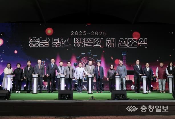 당진 방문의 해 선포식