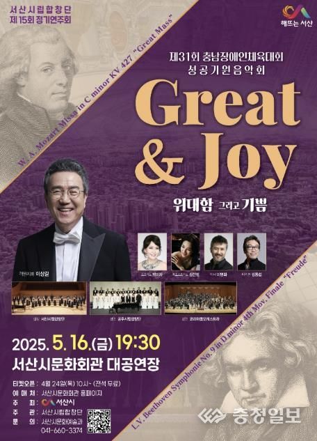 서산시립합창단 제15회 정기연주회 개최 홍보물