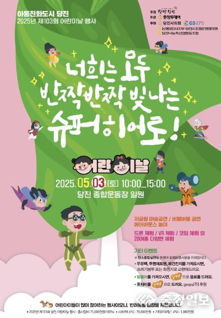 제103회 어린이날 행사 포스터