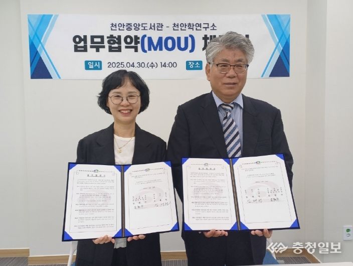 1. 천안시 중앙도서관이 천안학연구소와 업무협약을 체결했다.