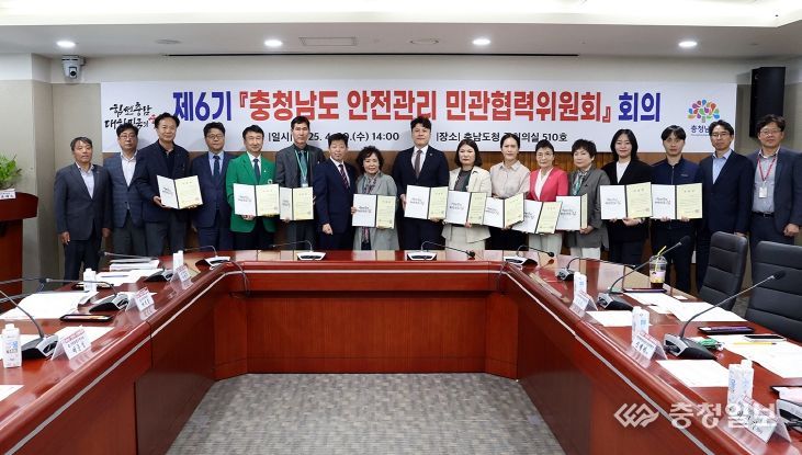 제6기 안전관리 민관협력위원회