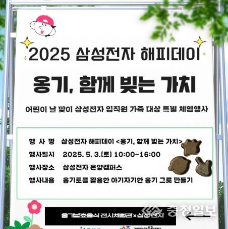 옹기발효음식 전시체험관 × 삼성전자, 어린이날 맞이 옹기체험 진행