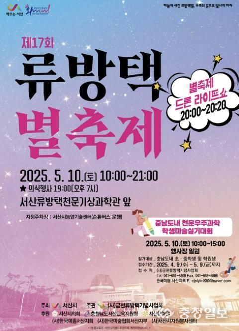 제17회 류방택 별 출제 개최 홍보물