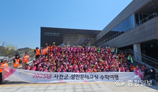 서천군, 성인문해교실 학습자 200여 명 수학여행