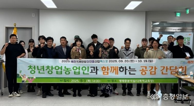 제천시, 청년창업농업인과 함께 농업에 미래를 논하다!