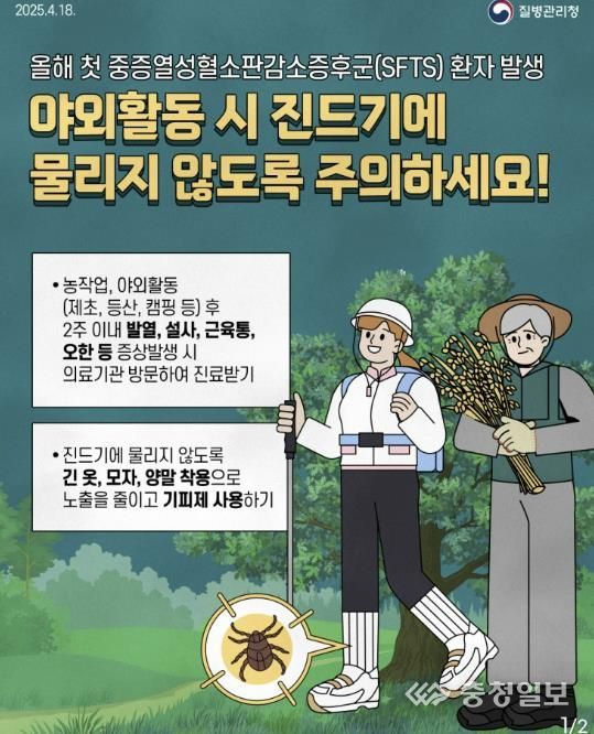 진드기매개 감염병 예방 포스터