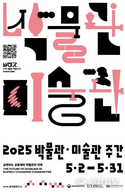 박물관·미술관 주간 포스터