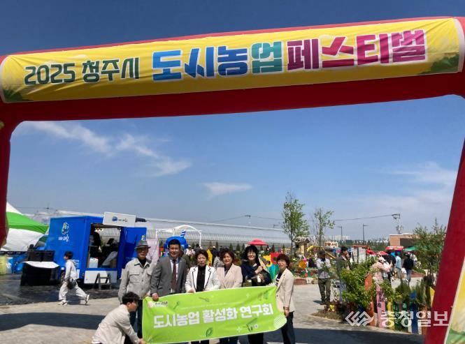 청주시의회 도시농업 활성화 연구회, 도시농업페스티벌 현장방문