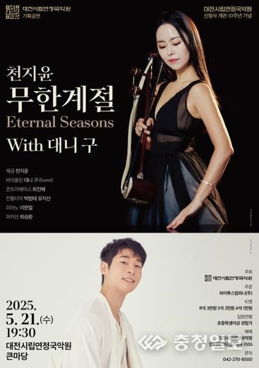 대전시립연정국악원, 신 청사 이전 10주년 특별공연 개최