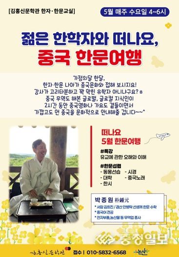 논산시 김홍신문학관, 매주水 한문~낭독 교실 열어