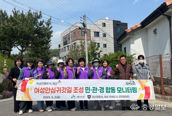 괴산군, 여성안심귀갓길 조성을 위한 민·관·경 합동 모니터링 실시