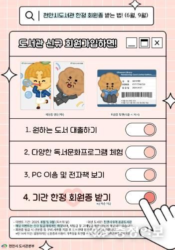 천안시 도서관 회원가입 리미티드 에디션 홍보문