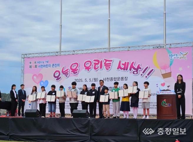 서천군, 제103회 어린이날 기념 '서천 어린이 큰잔치' 성황리 개최