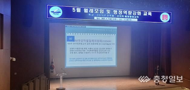 5월 월례모임 성희롱·성폭력 예방교육 진행 모습