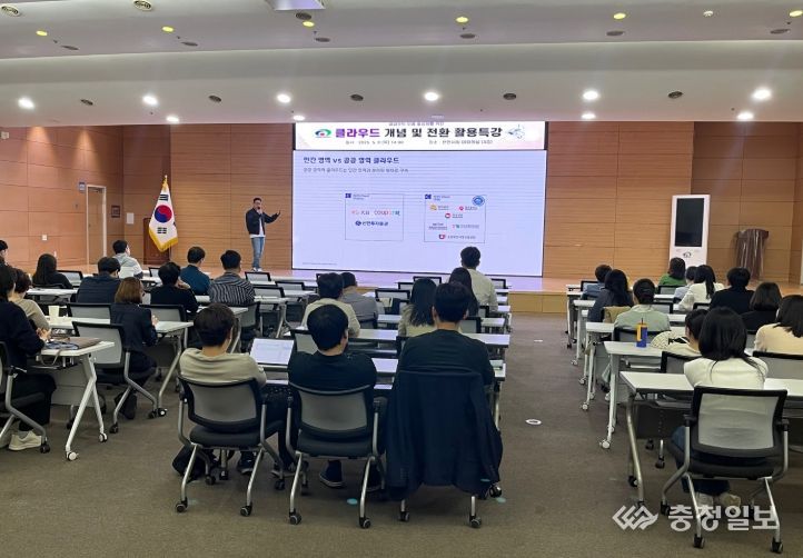 1. 천안시가 지난 8일 직원들을 대상으로 클라우드 관련 교육을 진행하고 있다.